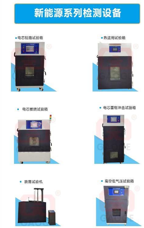 電池溫控型短路試驗機在動力電池安全檢測與信息安全設(shè)備制造中的應(yīng)用